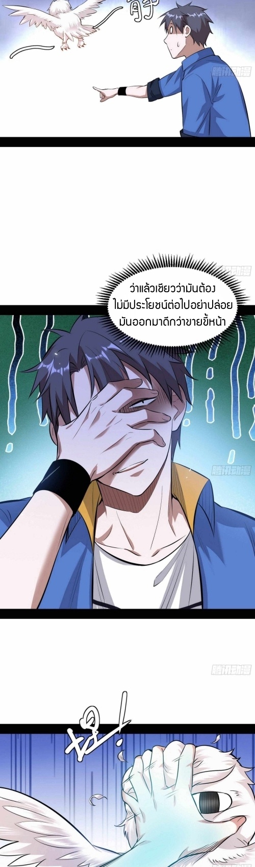 I’m an Evil God ตอนที่66 (18)