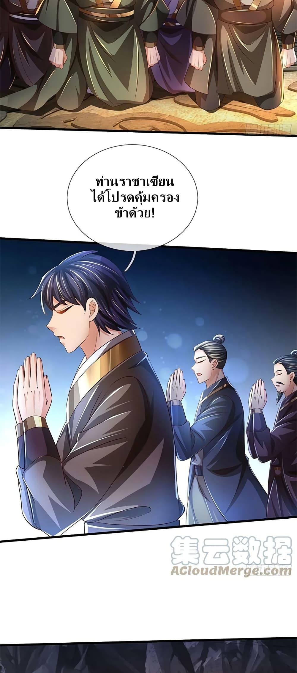 Opening to Supreme Dantian ตอนที่ 168 (4)