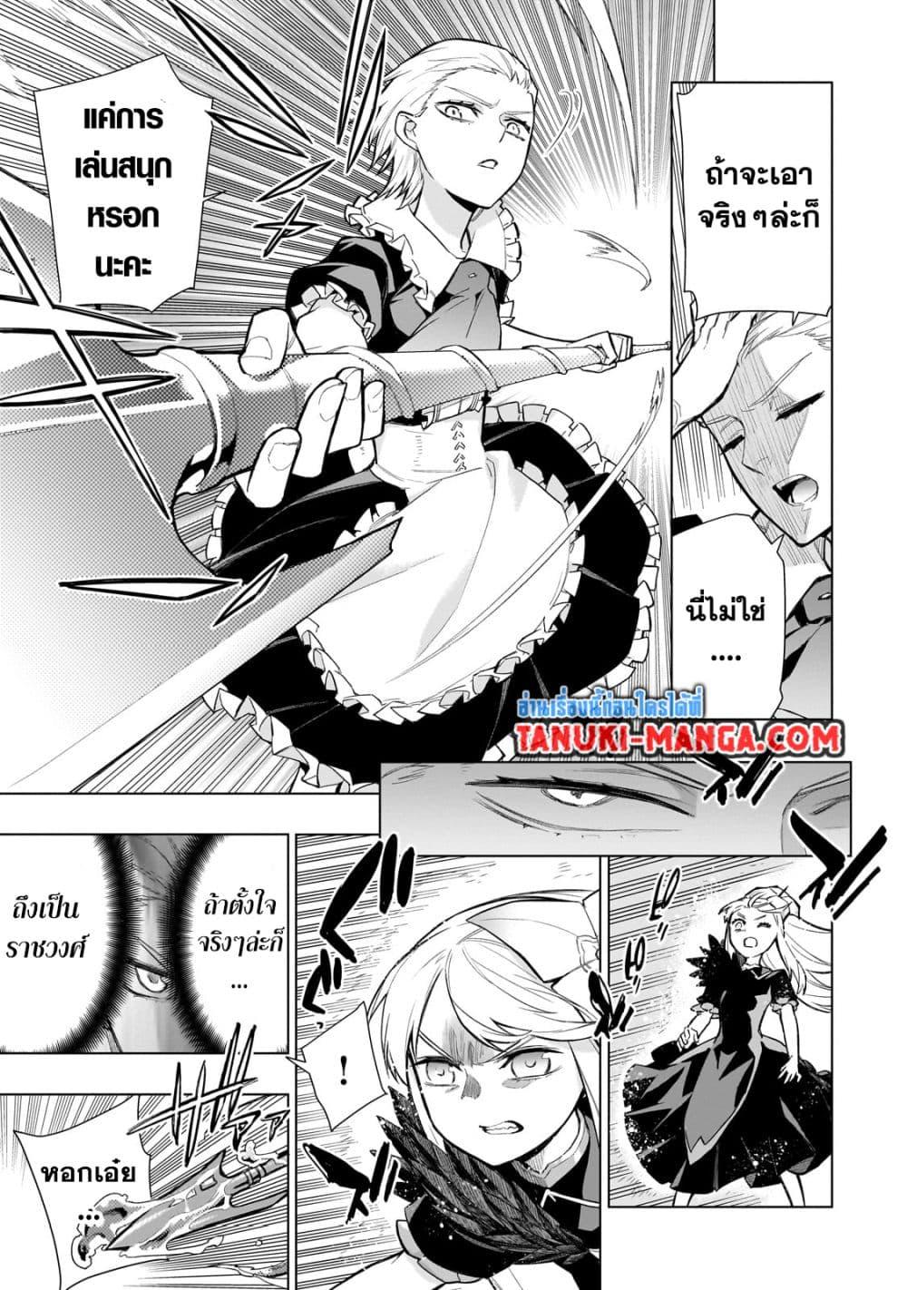 Kuro no Shoukanshi ตอนที่ 122 (9)