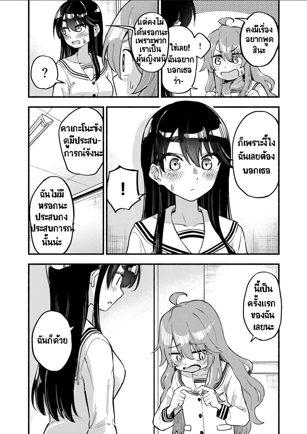 Onaji Pantsu ตอนที่ 1 (16)