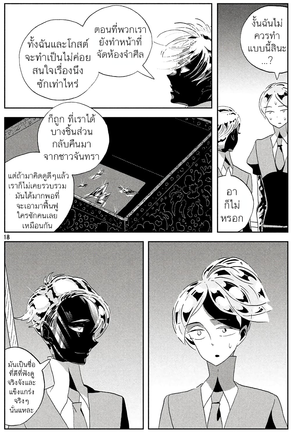 Houseki no Kuni ตอนที่ 40 (18)