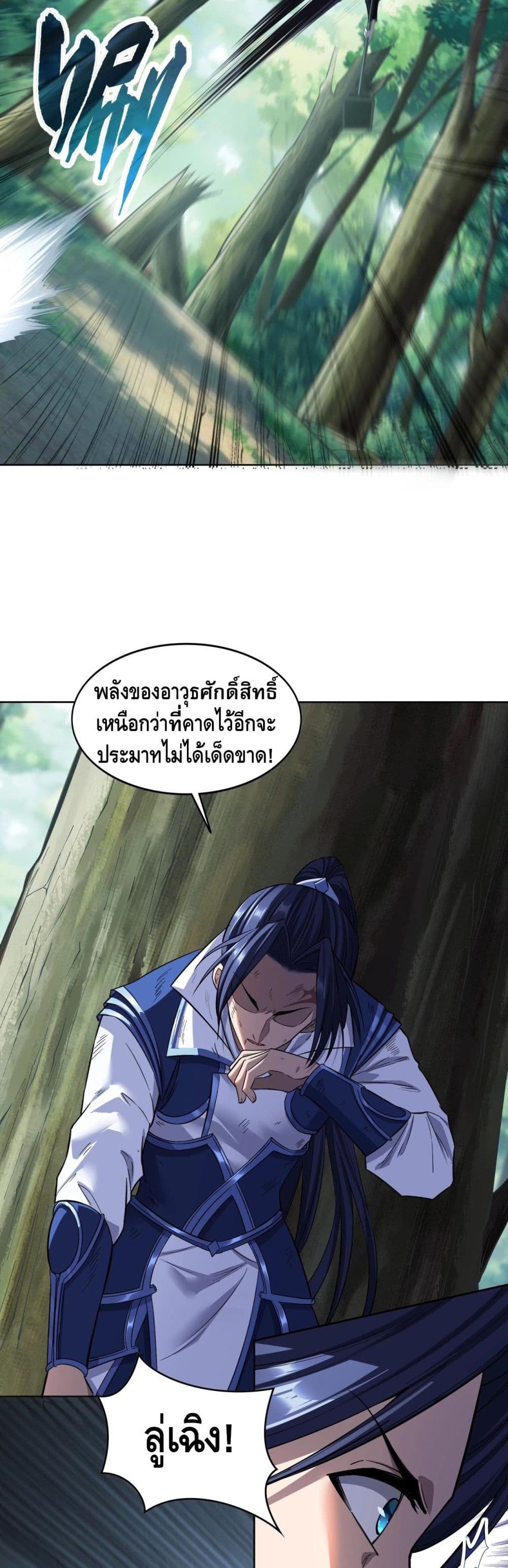 Crossing The Calamity ตอนที่ 16 (13)