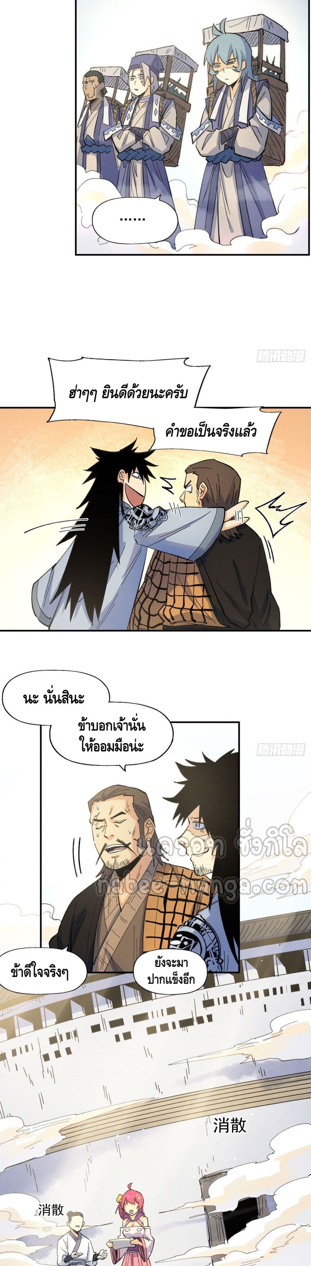 The Strongest Emperor ตอนที่ 33 (6)