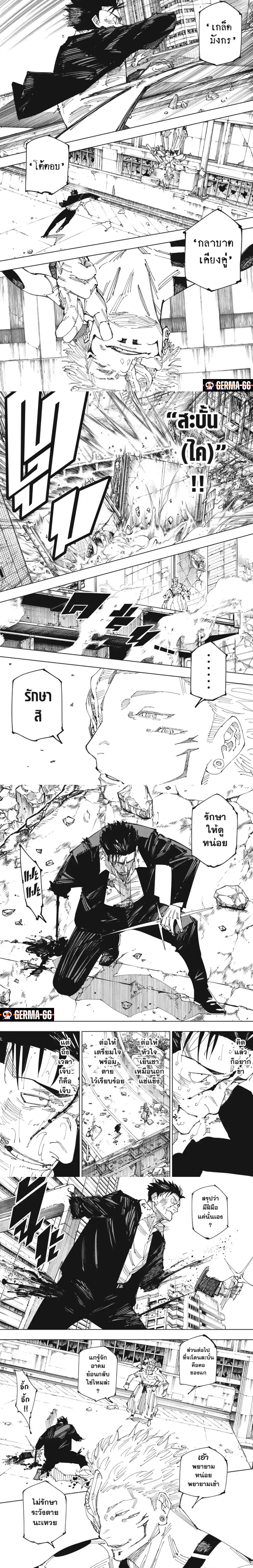 Jujutsu Kaisen 247 (3)