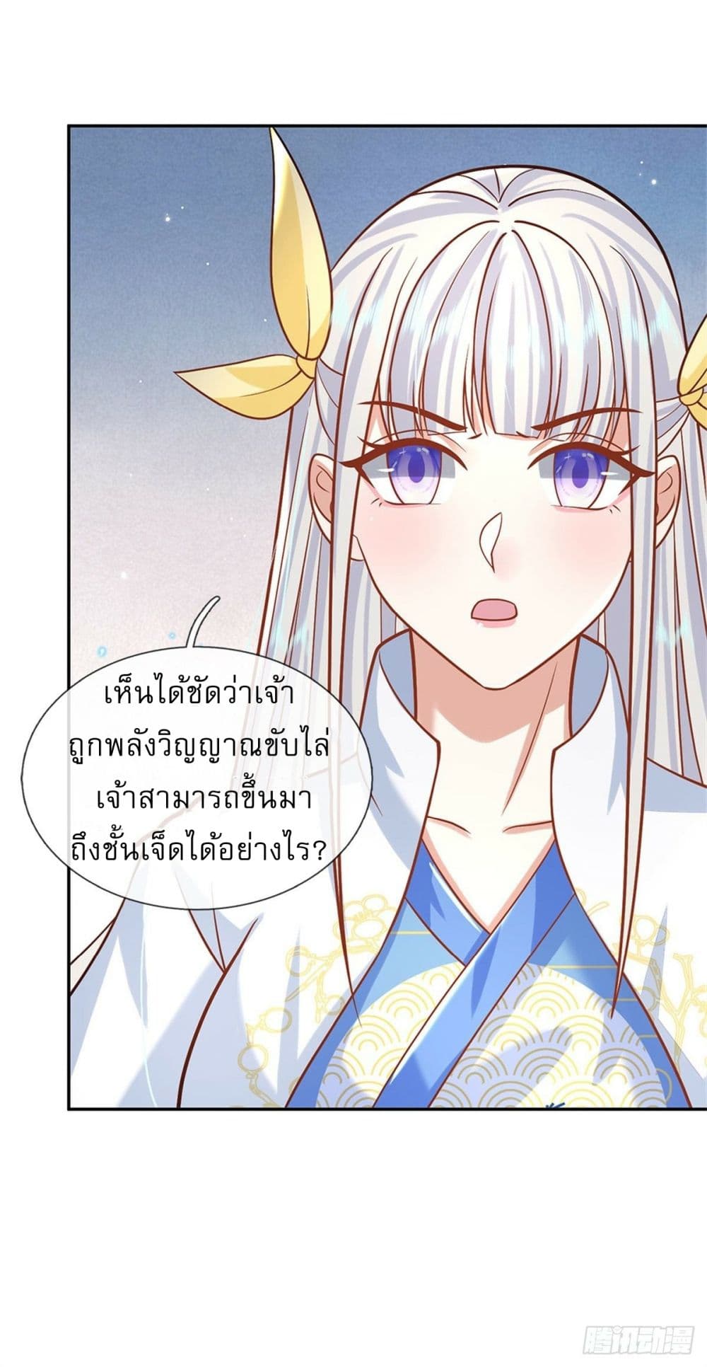 Royal God of War, Rising Dragon ตอนที่ 182 (7)