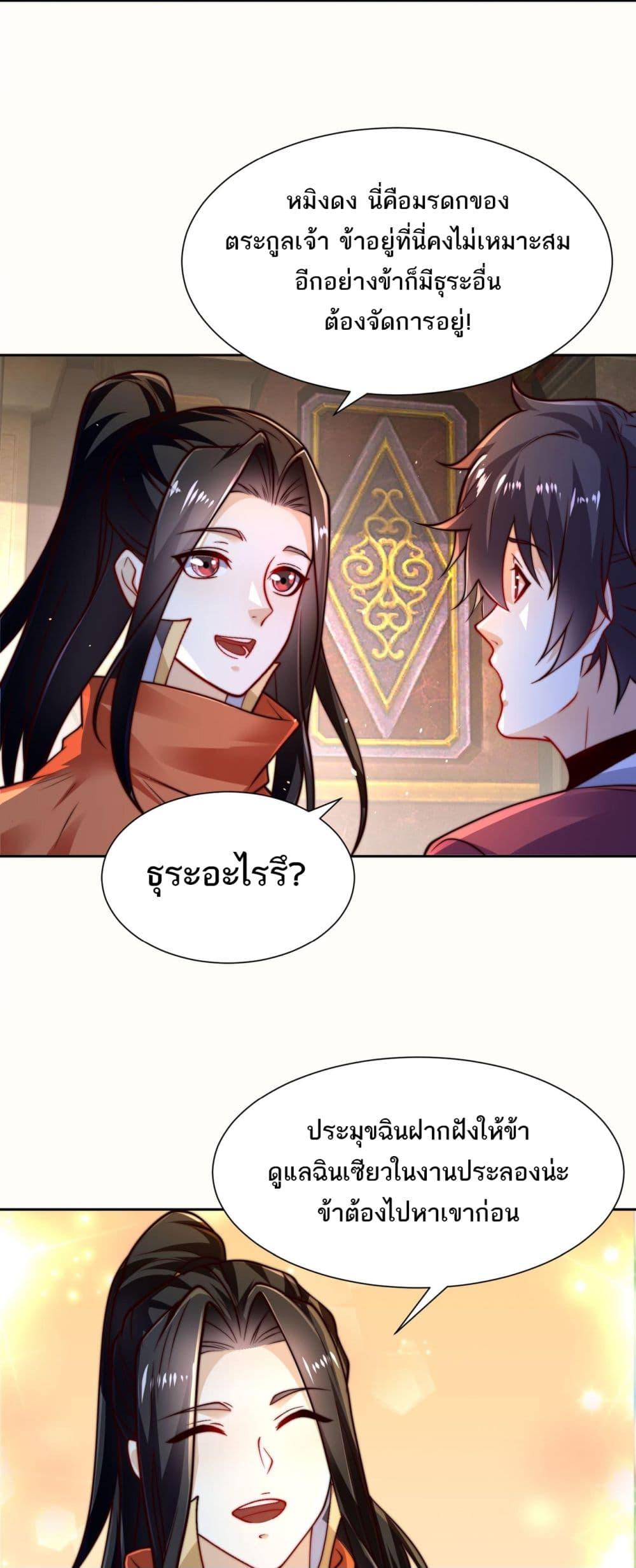 Chaotic Sword God (Remake) ตอนที่ 106 (14)