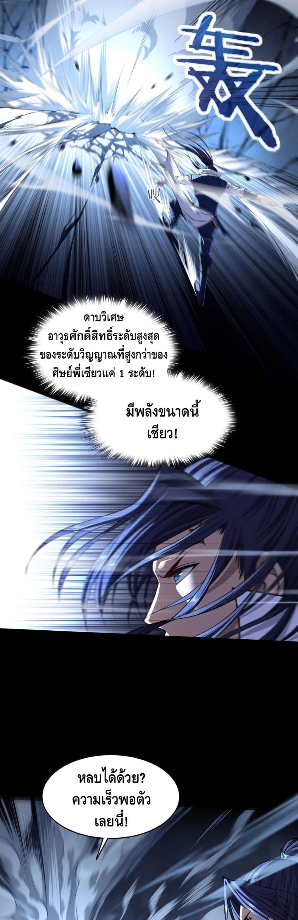 Crossing The Calamity ตอนที่ 16 (3)