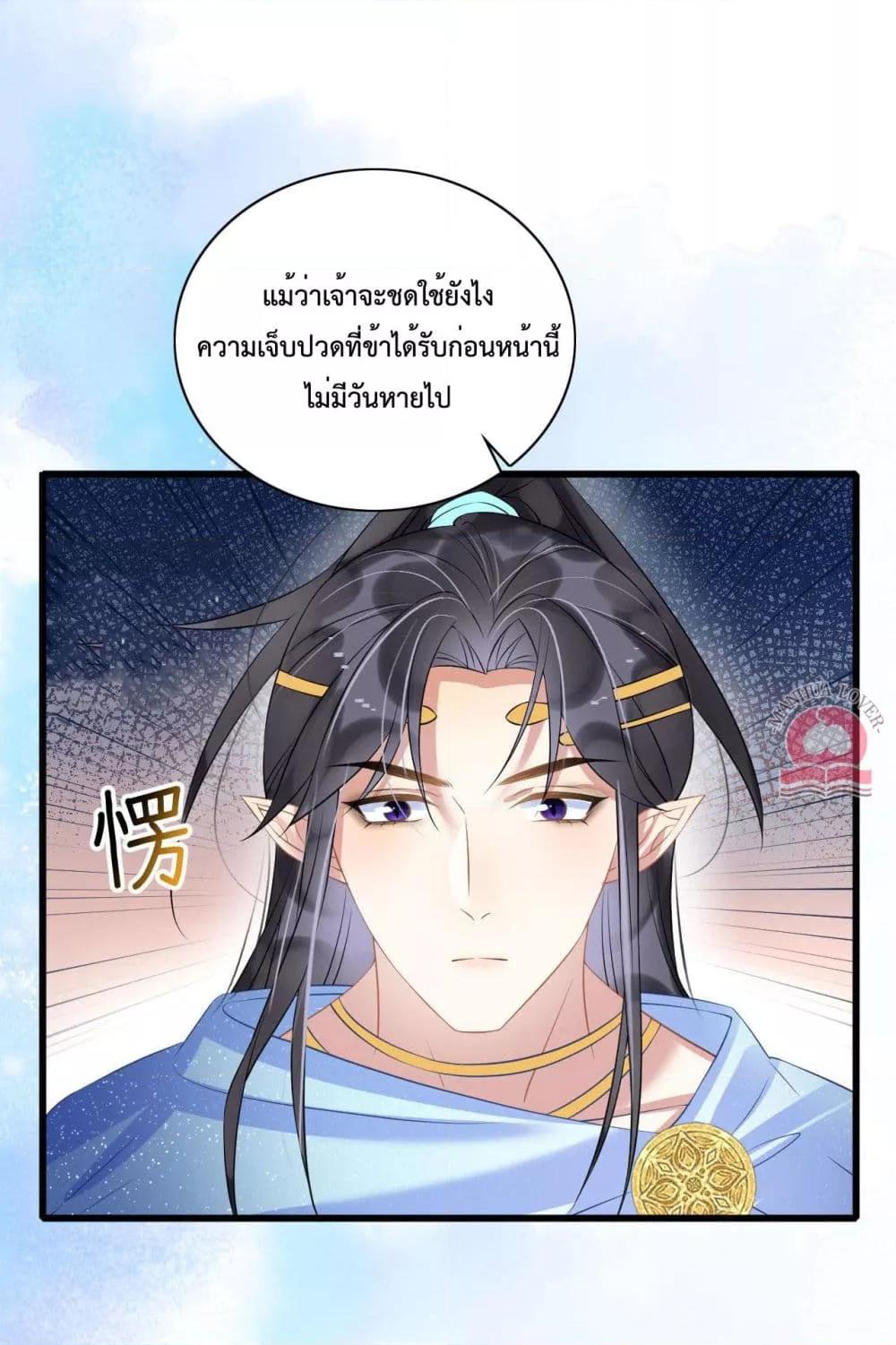 Help! The Snake Husband Loves Me So Much! ตอนที่ 54 (32)