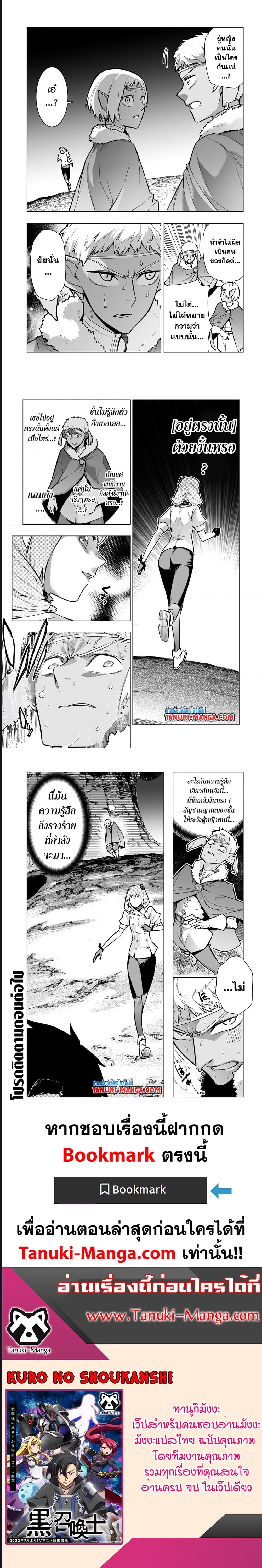 Kuro no Shoukanshi ตอนที่ 108 (8)