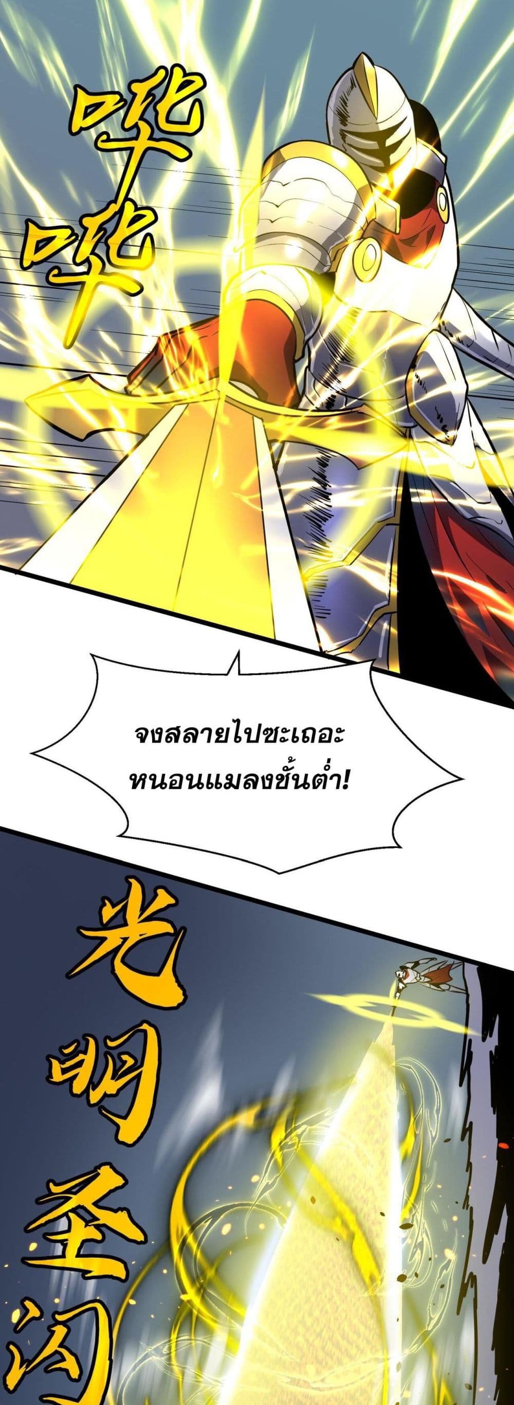 Demon Lord Yan Yongqing ตอนที่ 5 (26)