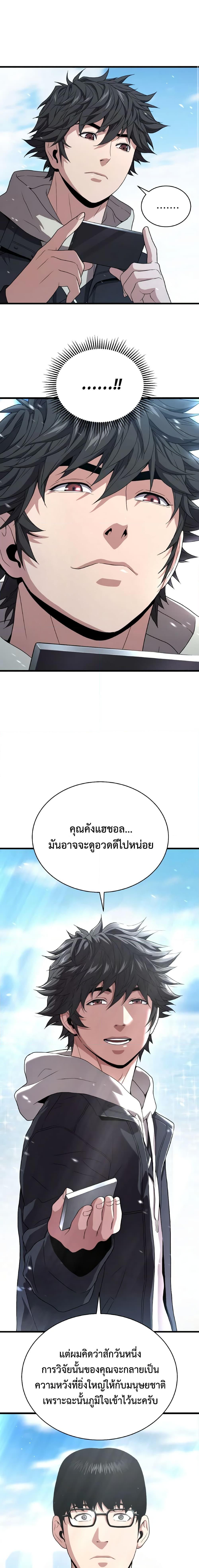 Hoarding in Hell ตอนที่ 46 (10)