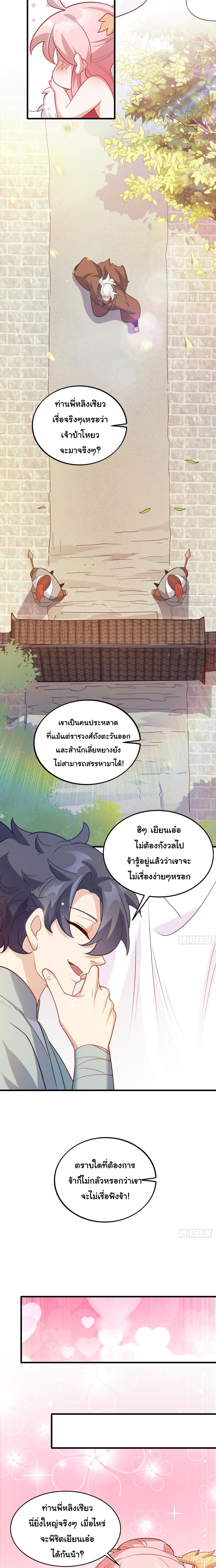 เทพเซียนหมื่นวิถี 12 (2)