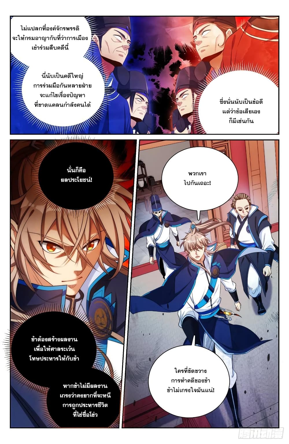 Nightwatcher ตอนที่ 140 (9)