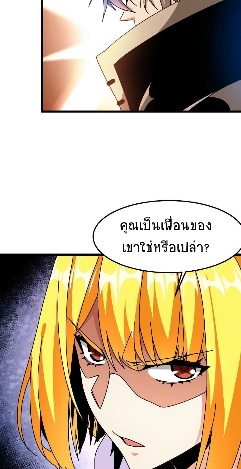 If I Use My Healing Skills, You May Die ตอนที่ 31 (13)