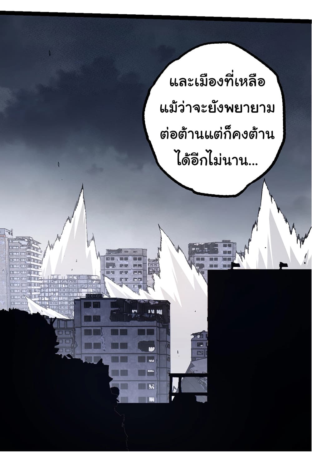 Evolution from the Big Tree ตอนที่ 154 (41)