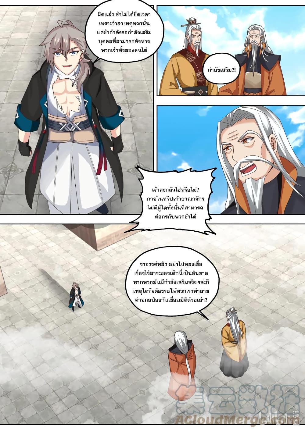 Martial God Asura ตอนที่ 399 (9)