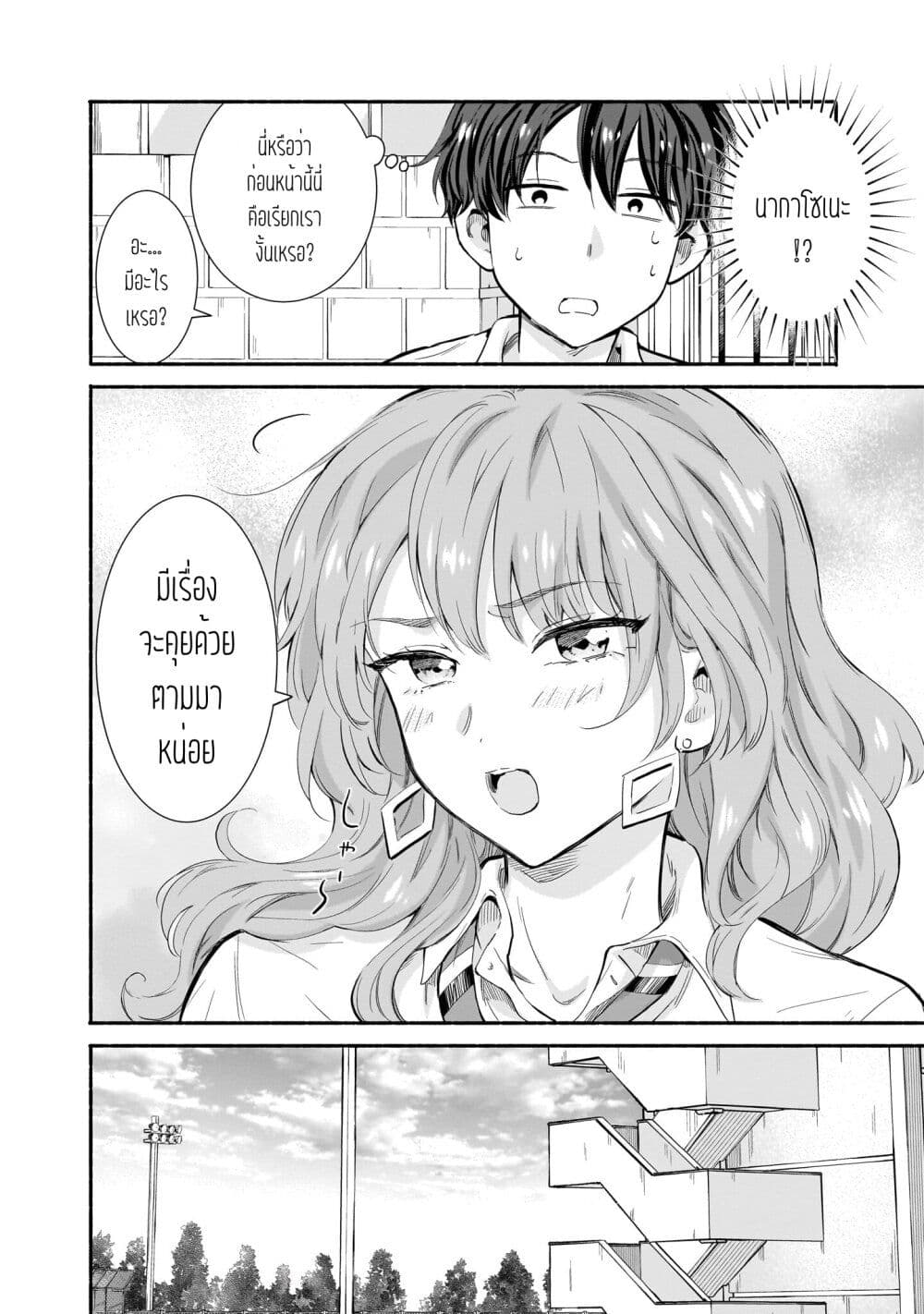 Nee, Mou Isso Tsukiacchau Osananajimi ตอนที่ 17 (10)