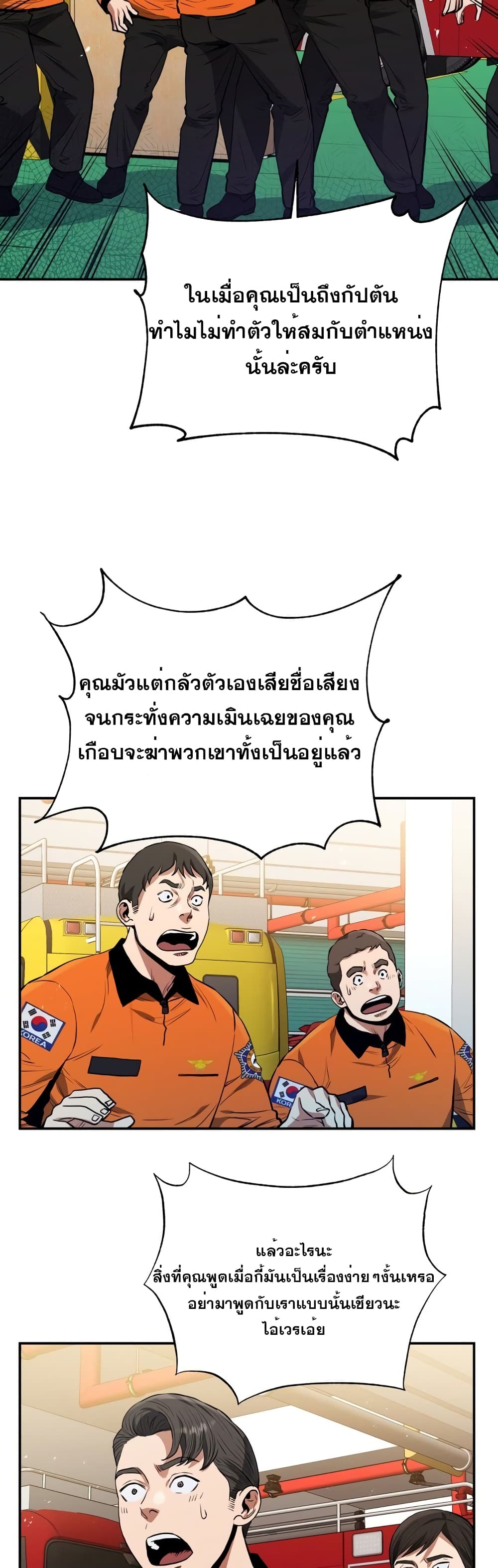 Rescue System ตอนที่ 32 (6)