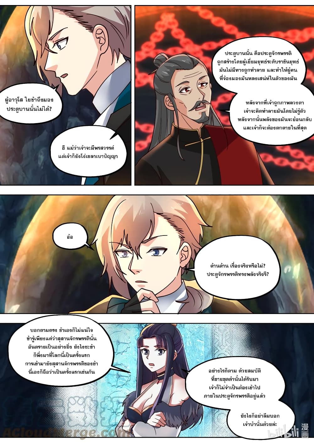 Martial God Asura ตอนที่ 407 (6)