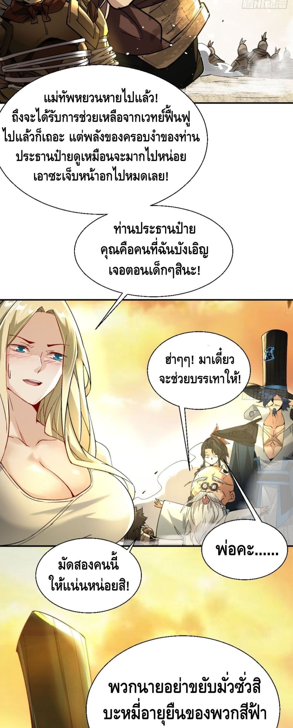 I’m the Richest ตอนที่ 38 (13)