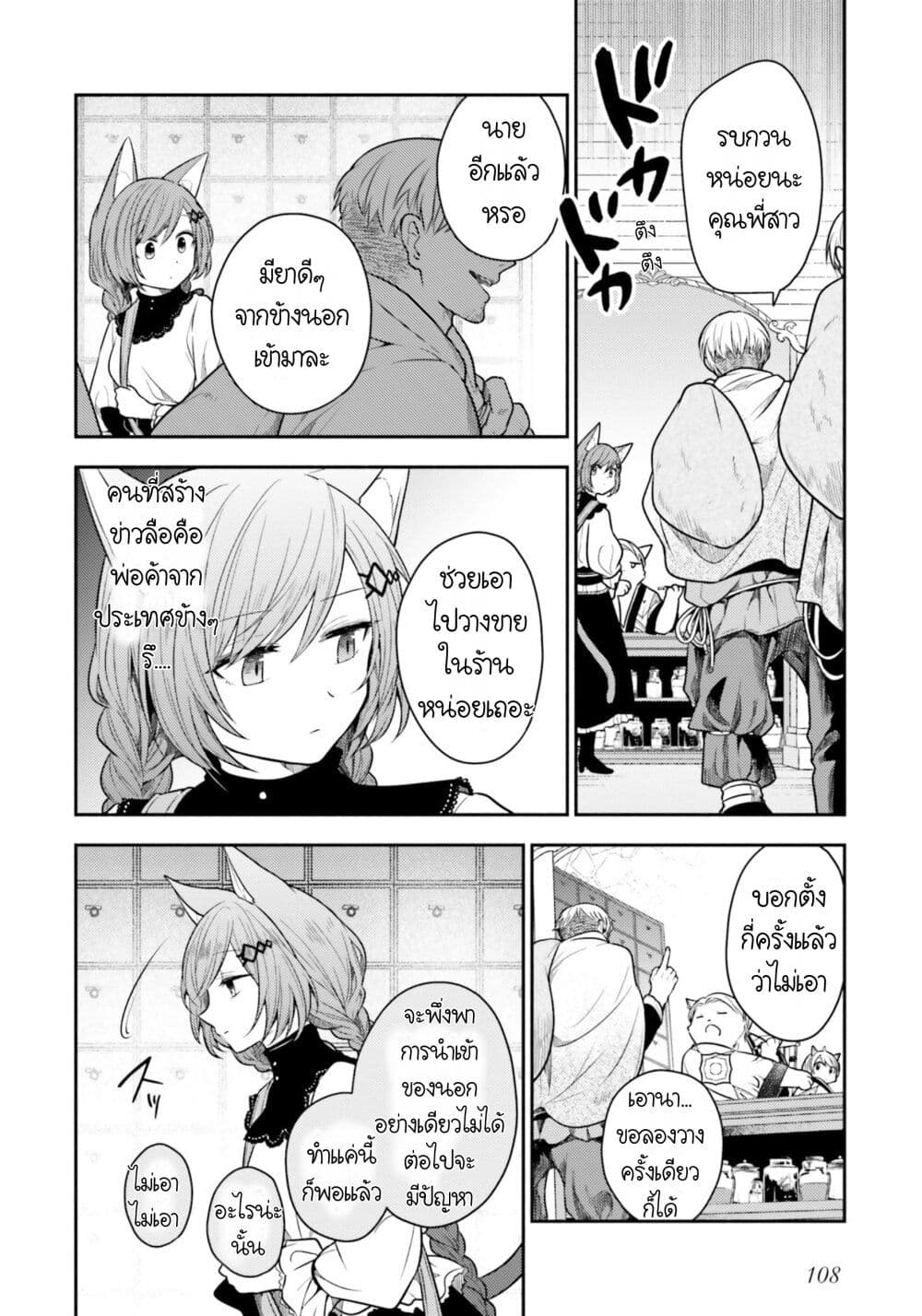 Nekomimi Maid to Shounen Ouji Ansatsu Target no Ouji sama ni Koi wo Shimashita ตอนที่ 4 (9)