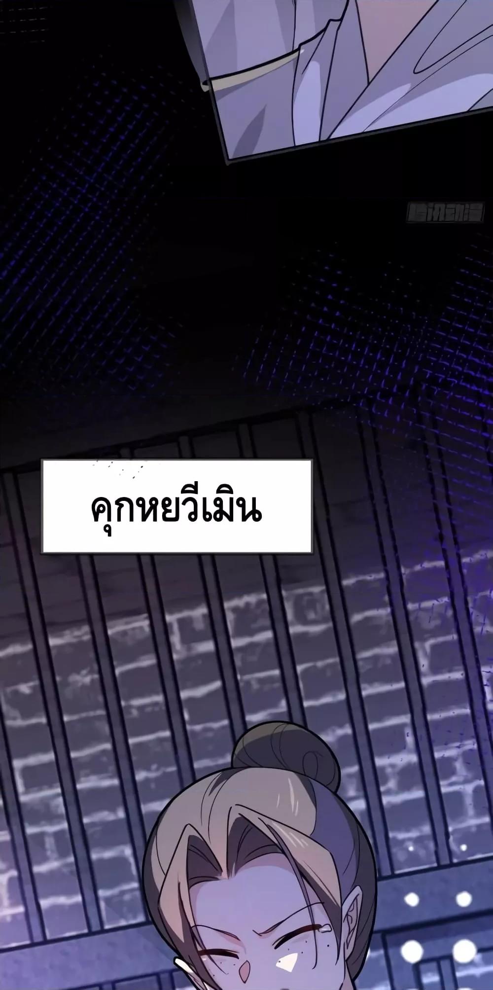 The Villain of Destiny Has ตอนที่ 9 (24)