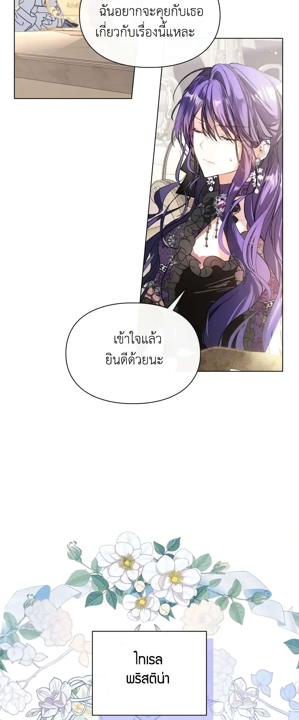 The Heroine Had an Affair With My Fiance ตอนที่ 1 (16)