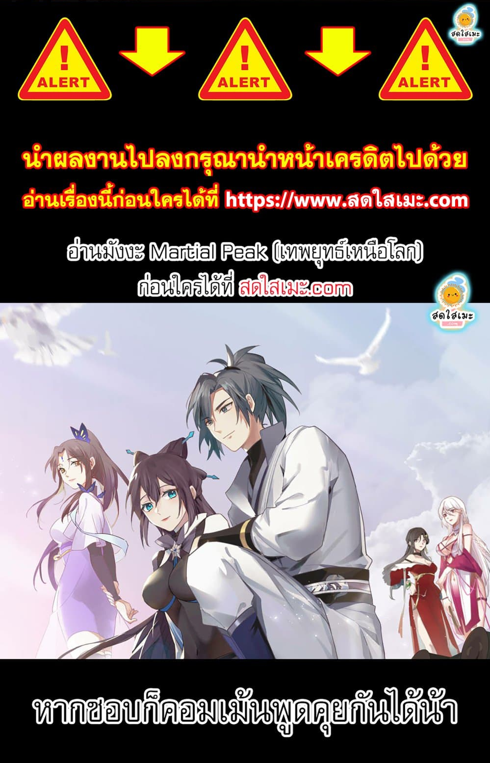 Martial Peak เทพยุทธ์เหนือโลก ตอนที่ 2398 (3)