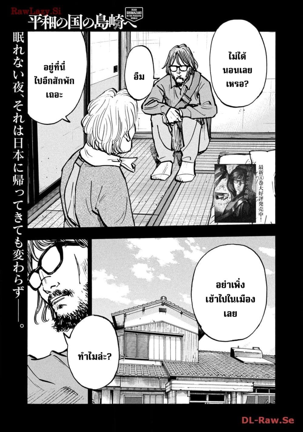 Heiwa no kuni no shimazaki e 57 01