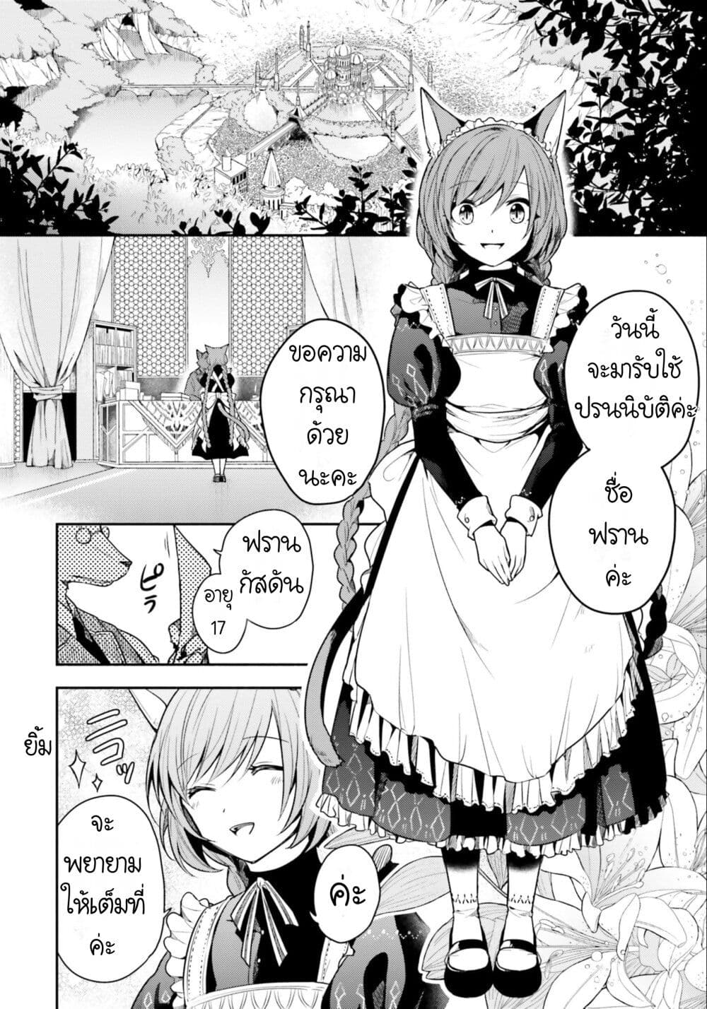 Nekomimi Maid to Shounen Ouji Ansatsu Target no Ouji sama ni Koi wo Shimashita ตอนที่ 1 (8)