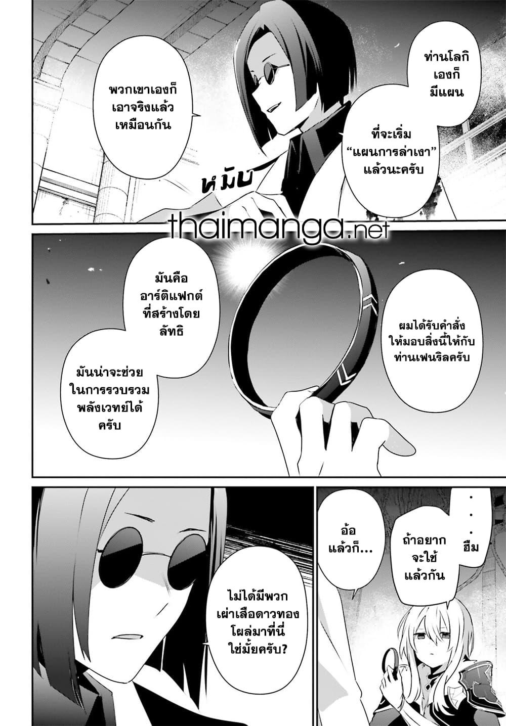 Kage no Jitsuryokusha ni Naritakute! ตอนที่ 62 (6)