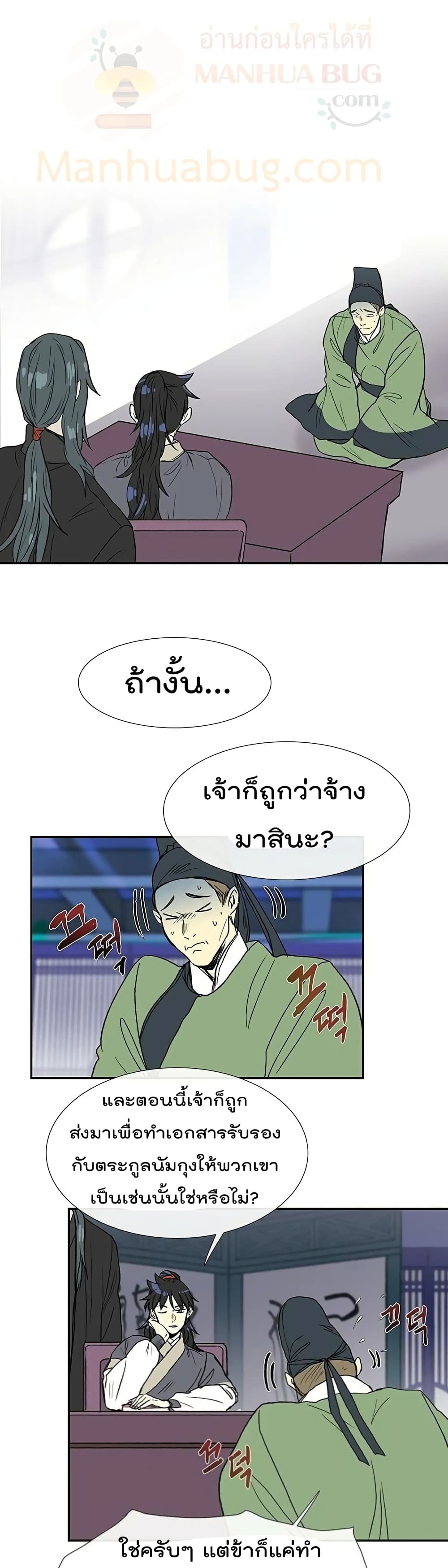 The Scholar’s Reincarnation ตอนที่ 92 (2)