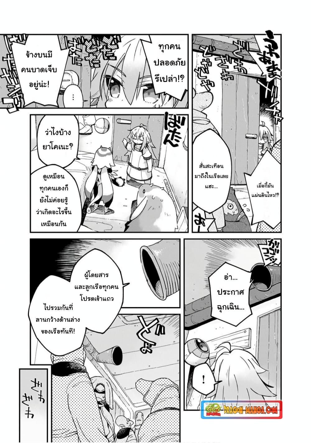 Sekai wa Owattemo Ikirutte Tanoshii ตอนที่ 16 (3)