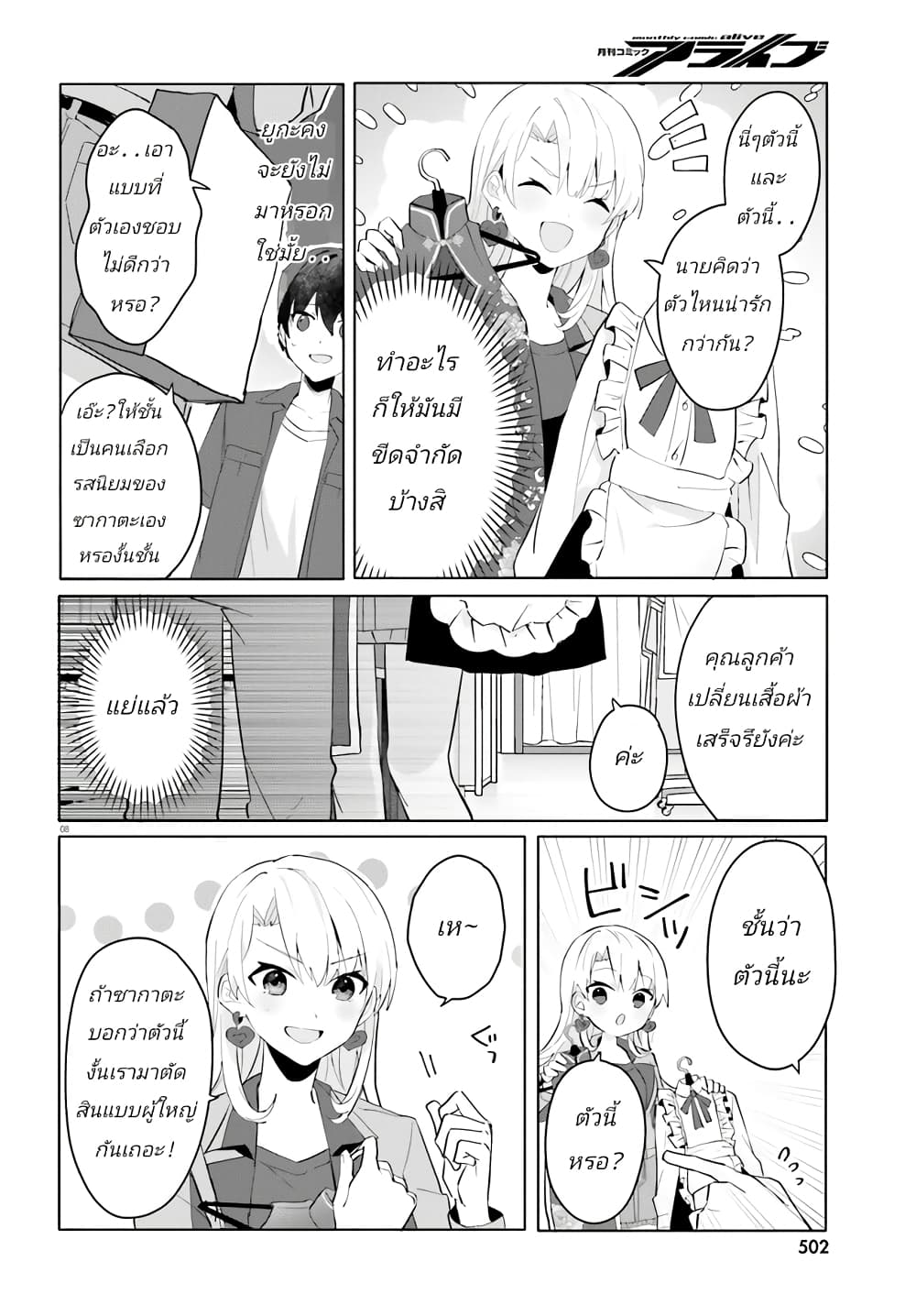 Ore no Iinazuke ni Natta Jimiko, Ie de wa Kawaii Shika nai ตอนที่ 14 (8)