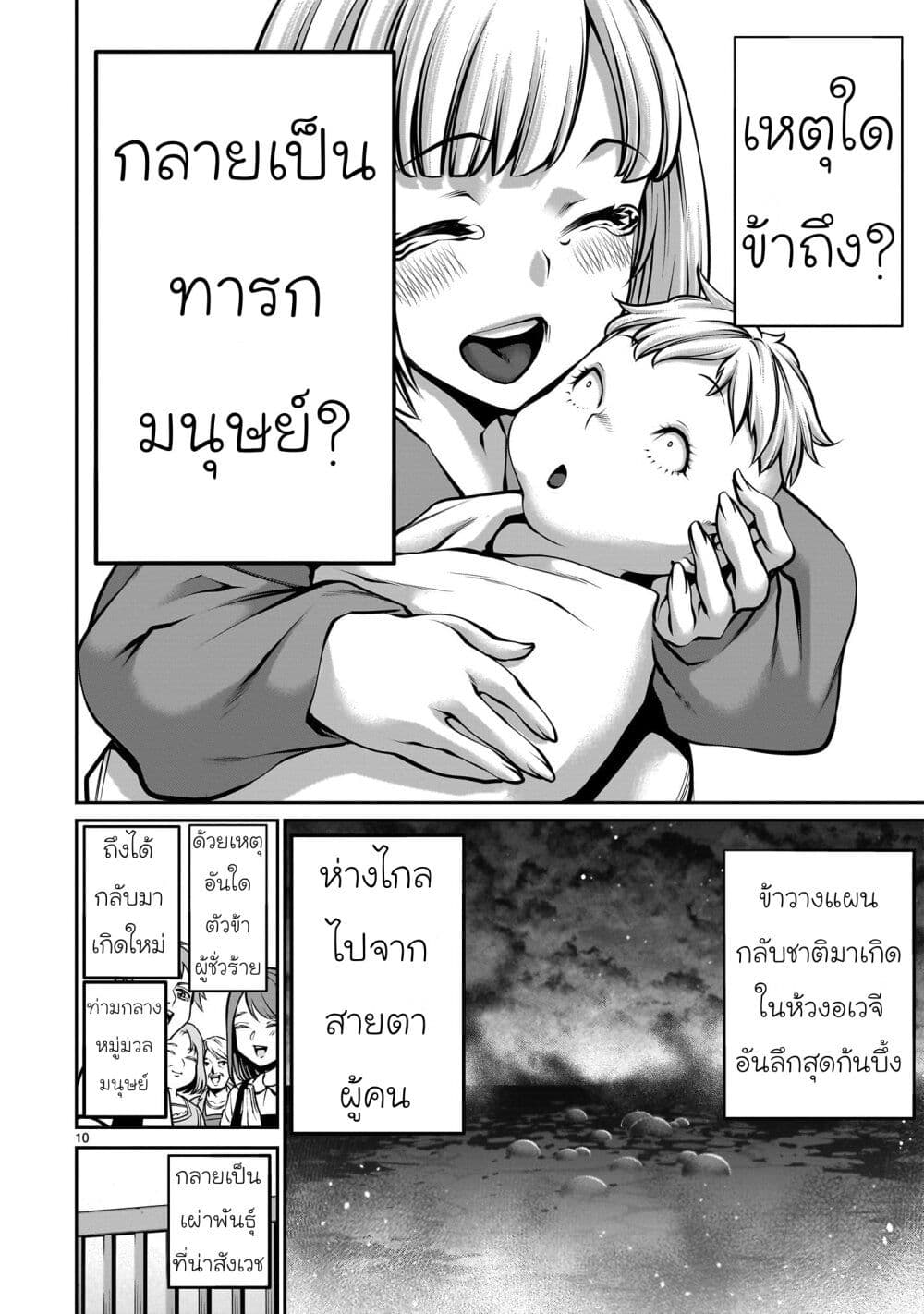 Saikyou Skill ตอนที่1 (12)