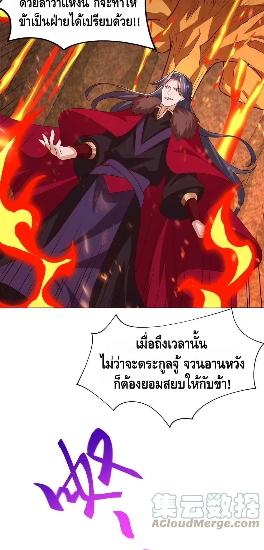 Dragon Shepherd ตอนที่ 245 (26)