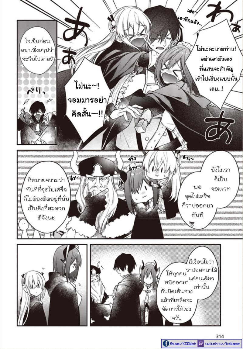 Realist Maou Niyoru Seiiki Naki Isekai Kaikaku จอมมารผู้รู้แจ้งกู้โลก 13 (11)