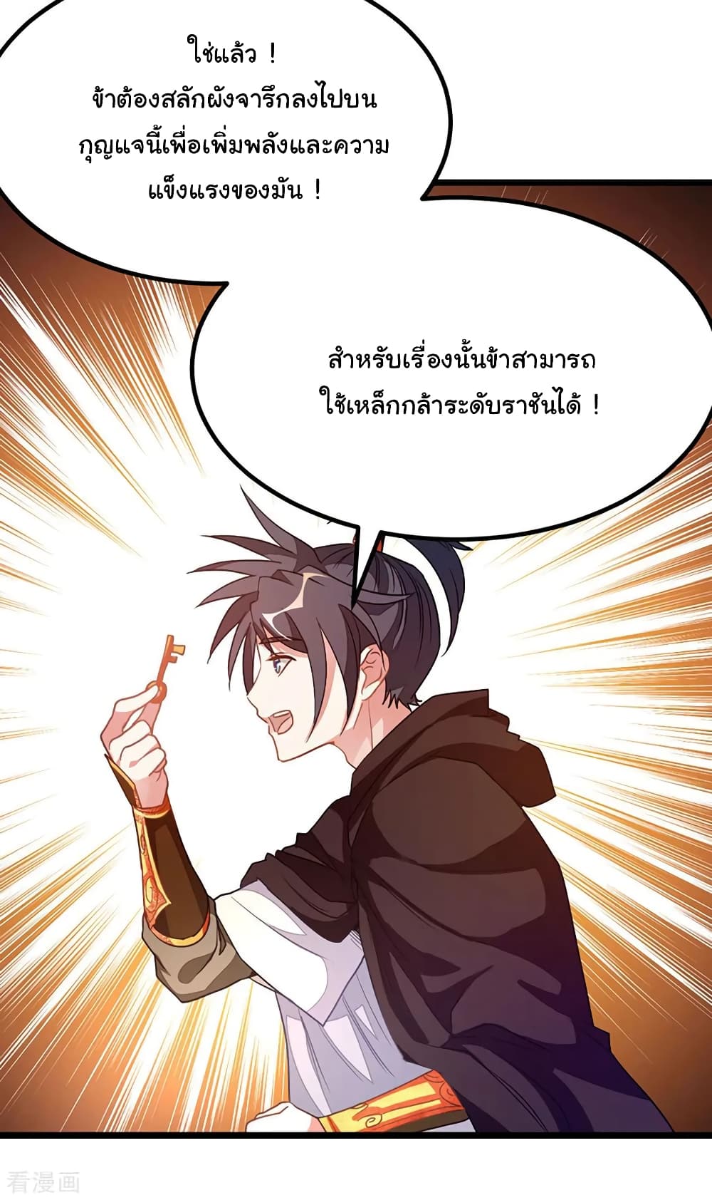 Nine Sun God King ราชันย์เทพเก้าสุริยัน ตอนที่ 203 (25)