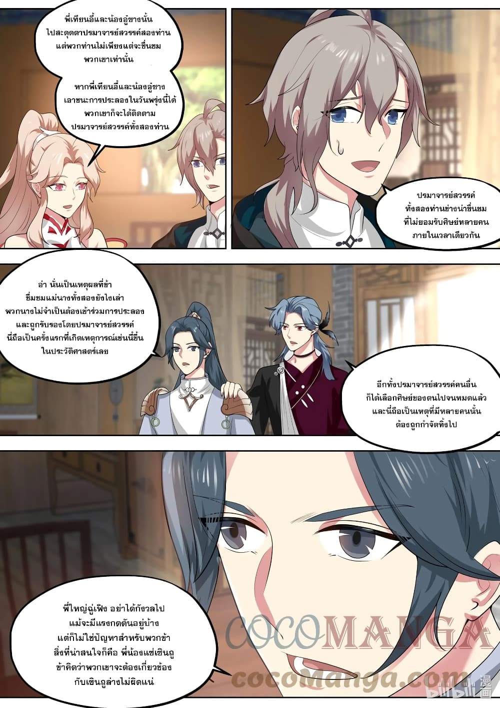 Martial God Asura ตอนที่ 418 (4)