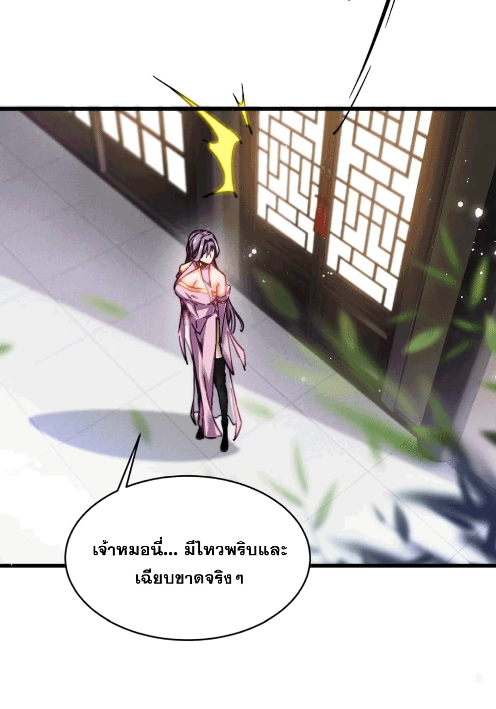 My Wife is a Heavenly Big Shot ตอนที่ 9 (32)