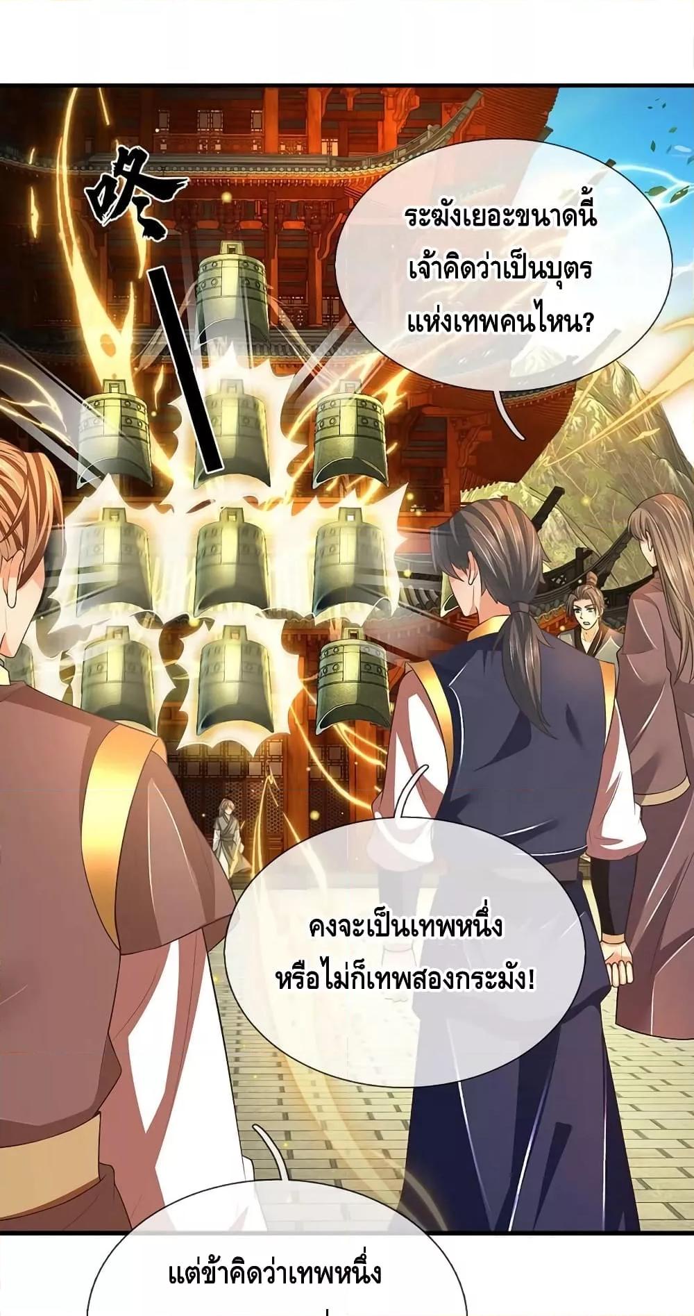 Opening to Supreme Dantian ตอนที่ 197 (21)