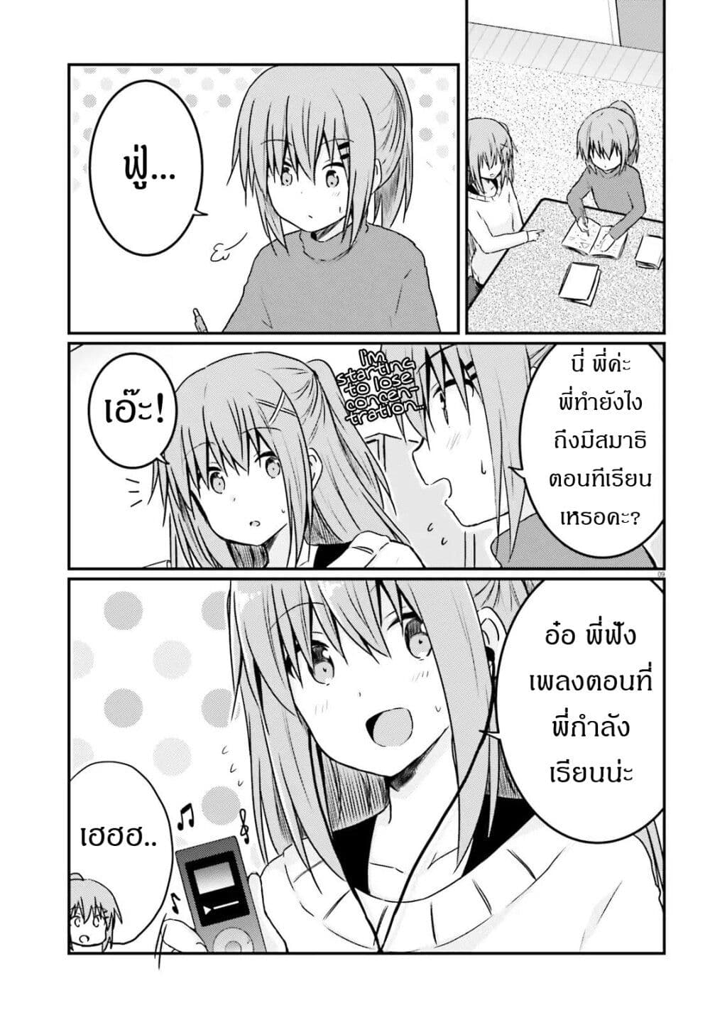 Siscon Onee chan to Ki ni shinai Imouto ตอนที่ 9 (9)