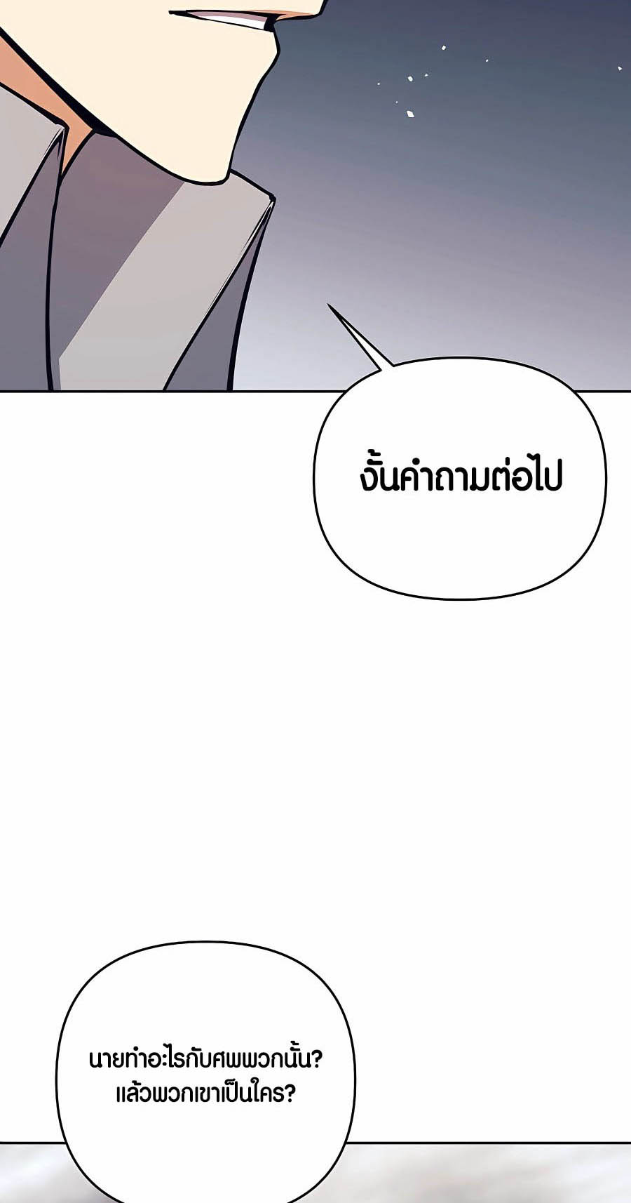 อ่านมันฮวา เรื่อง Doomed Character Of A Dark Fantasy World 8 35