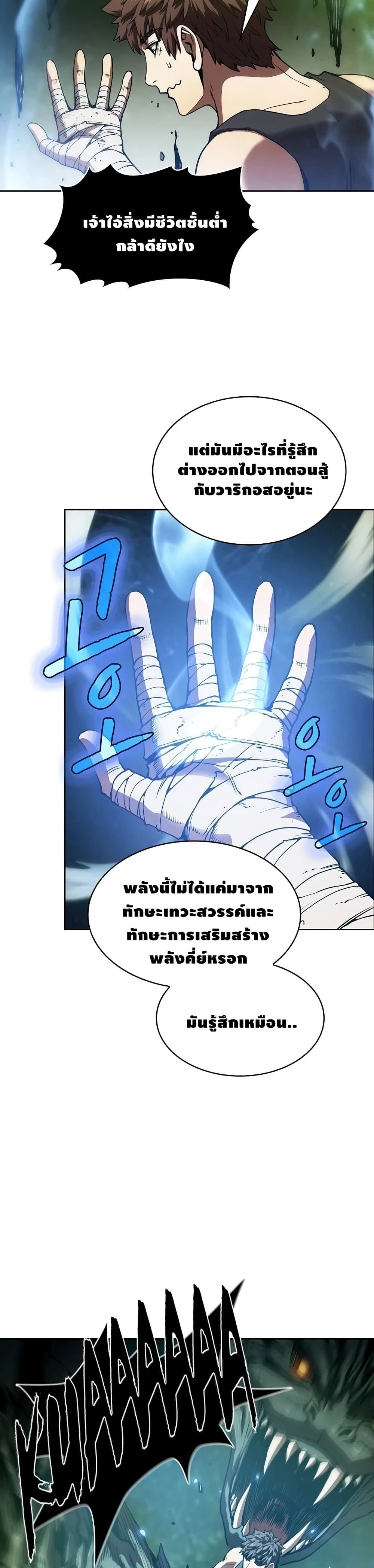 The Constellation ตอนที่ 17 (32)