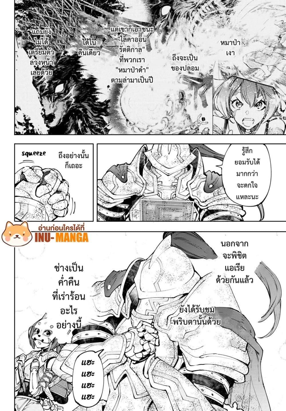 Shangri La Frontier ตอนที่ 96 (11)