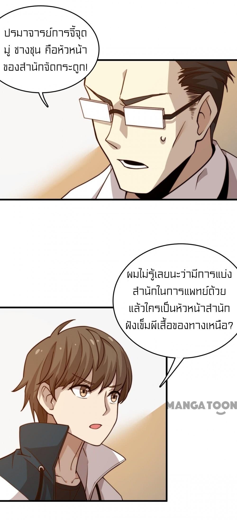 Rebirth of Legendary Doctor ตอนที่ 13 (39)