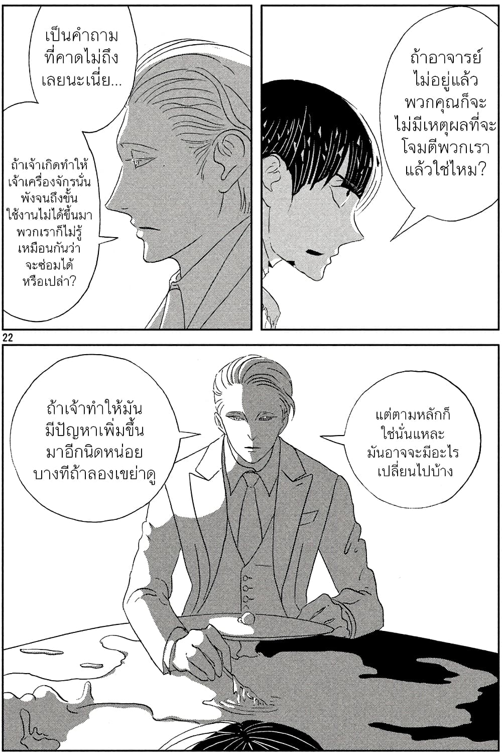 Houseki no Kuni ตอนที่ 54 (22)