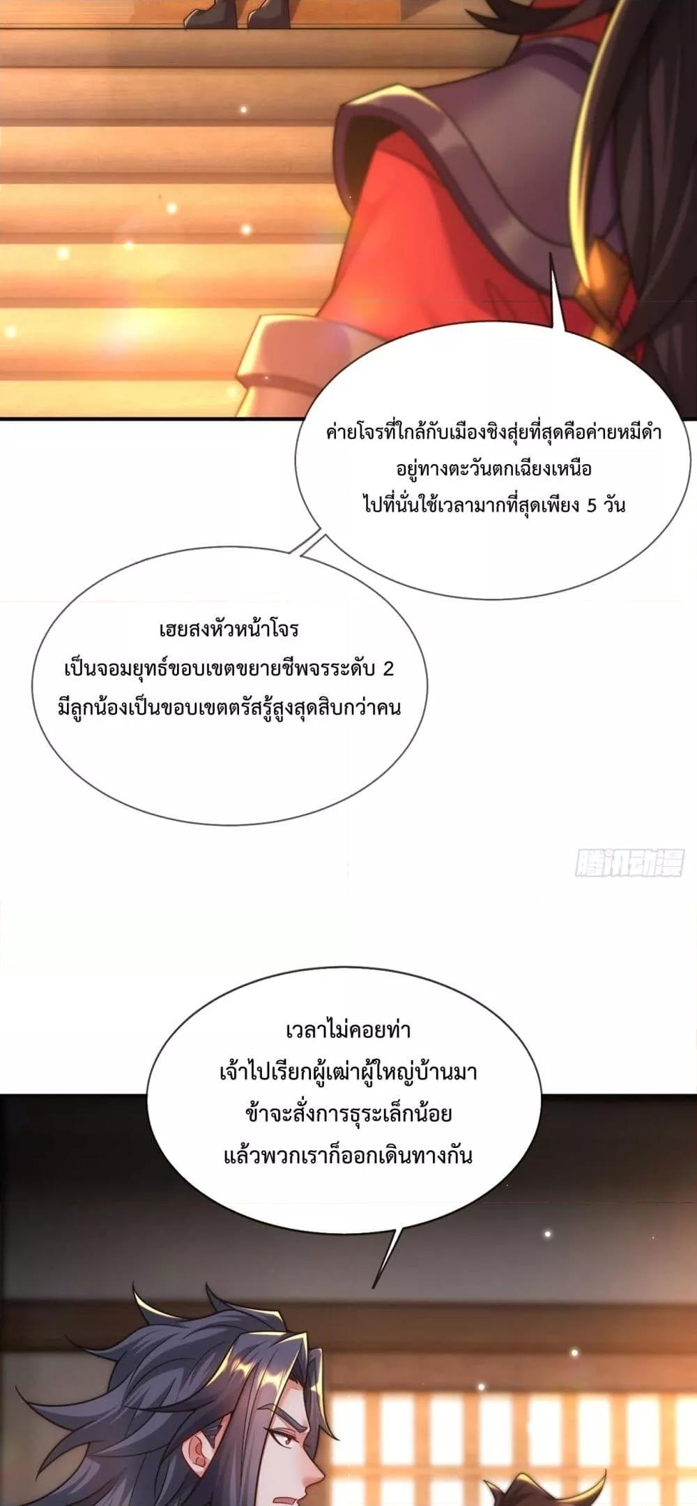 Eternal Saint ตอนที่ 15 (46)