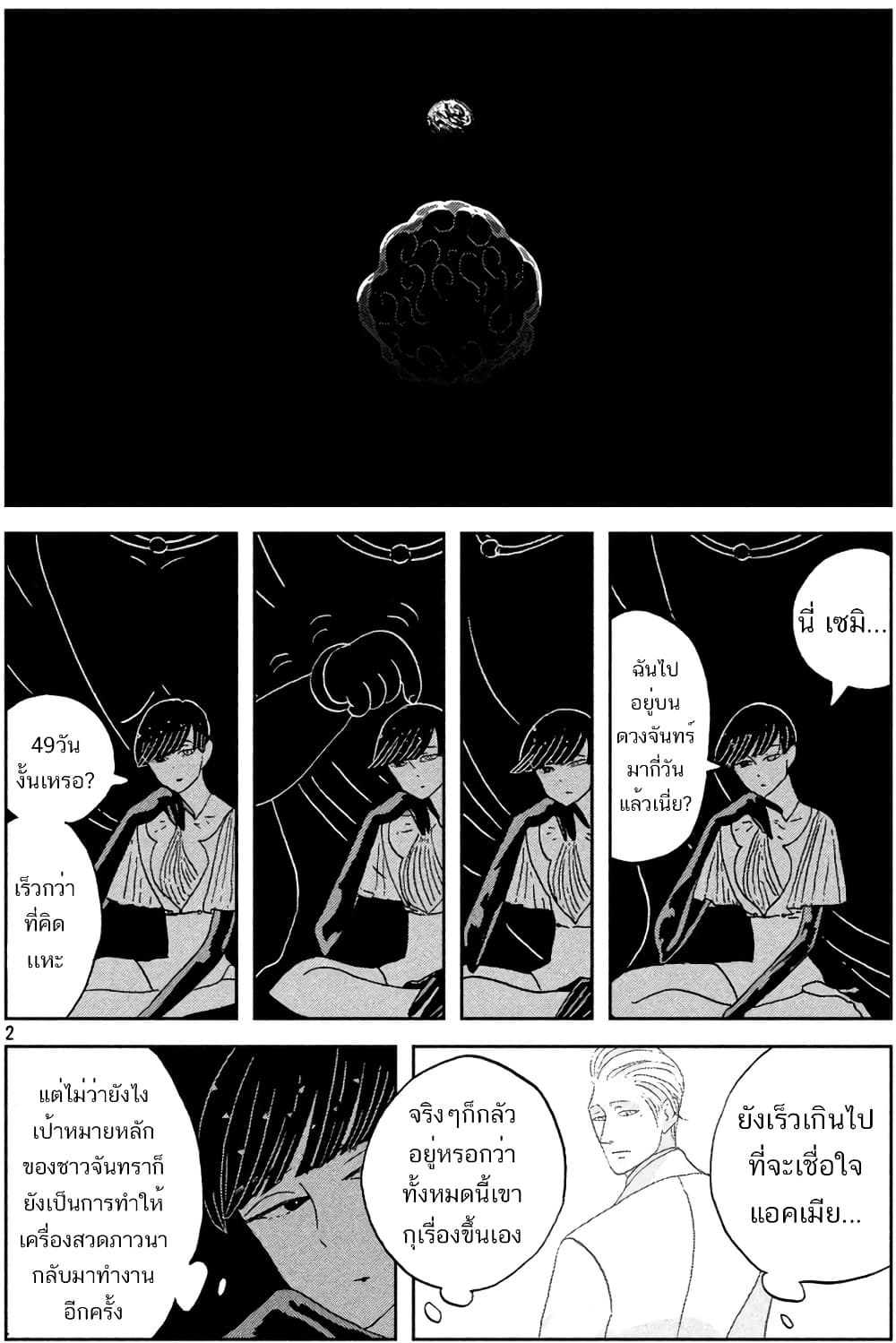 Houseki no Kuni ตอนที่ 57 (2)