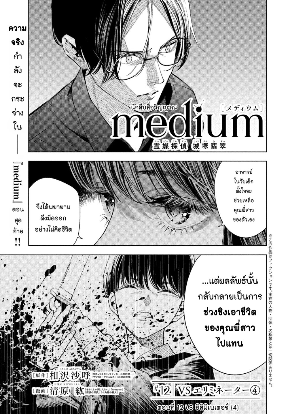 Medium Reibai Tantei Jouzuka Hisui 12 01